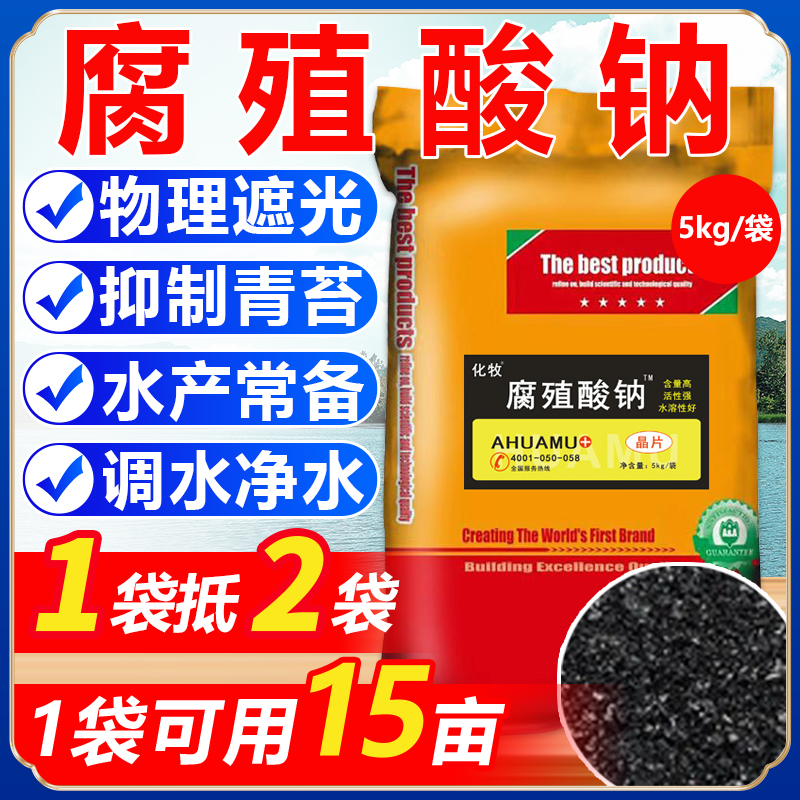 腐殖酸钠水产养殖片状水溶肥抑制青苔蓝藻净水肥水高遮光改良水质