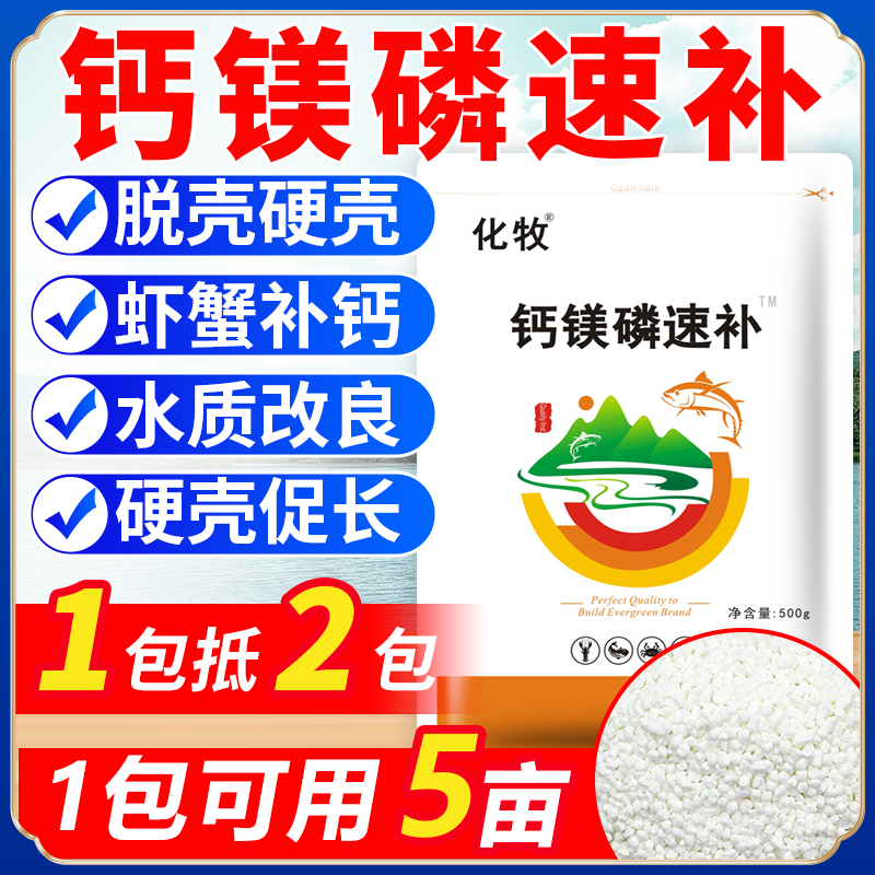 水产养殖虾蟹补钙乳酸钙葡萄糖离子钙镁磷促长小龙虾硬壳宝脱壳素