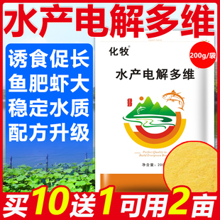 水产复合多维鱼虾蟹龟电解多维微量元素诱食促长抗应激水产维生素