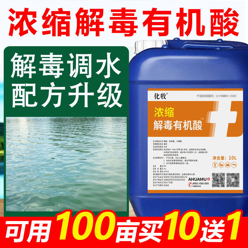有机酸解毒水产养殖果酸虾蟹蛙鱼塘调水除油膜稳定ph解藻毒碧水安