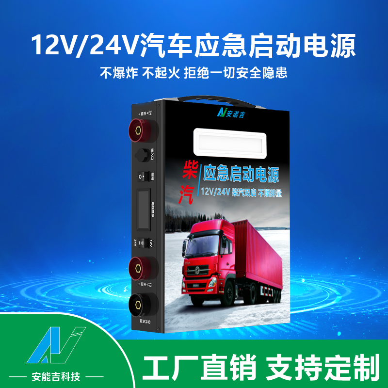 汽车应急启动移动电源大容量12V24V强启大功率启动打火搭电电源