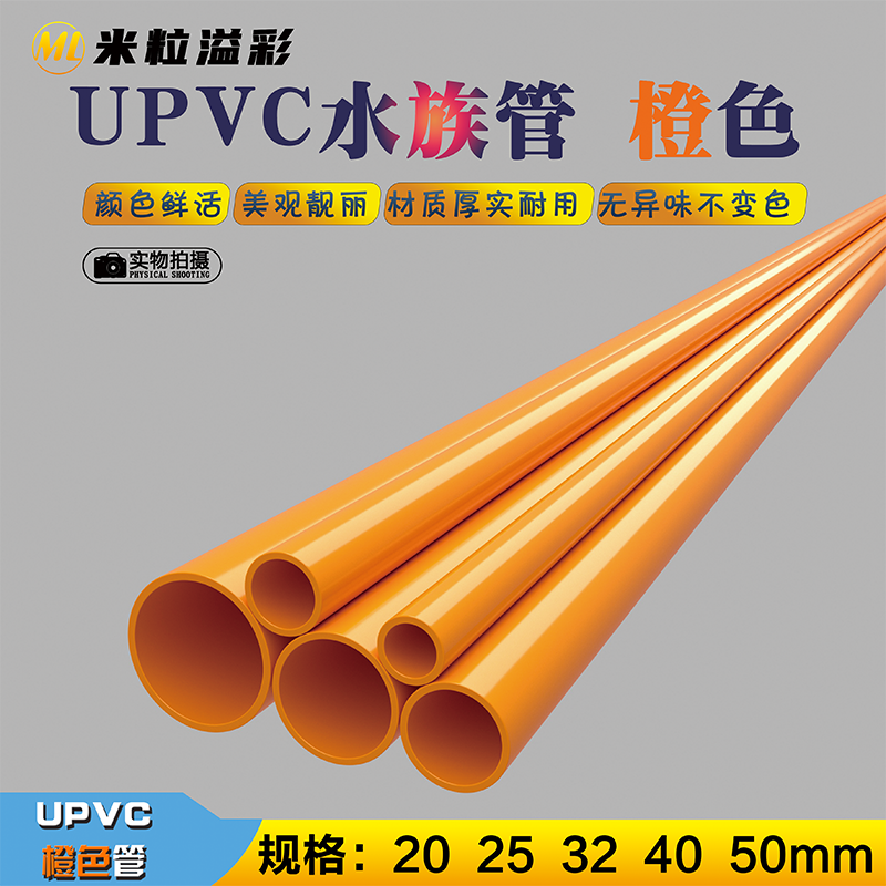 PVC橙色水管20253240504分