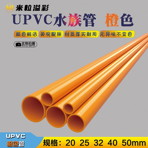 PVC橙色水管20253240504分