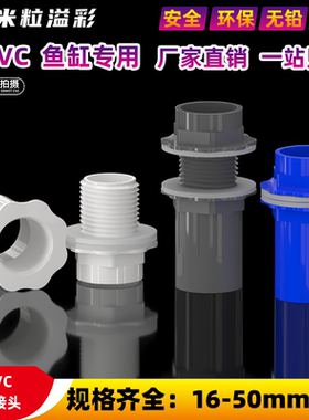 PVC鱼缸上下水接头鱼缸接头水箱接头专用管件配件 20 25 32 40 50
