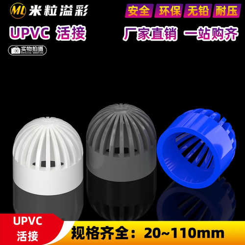 PVC鱼缸透气帽50637590110