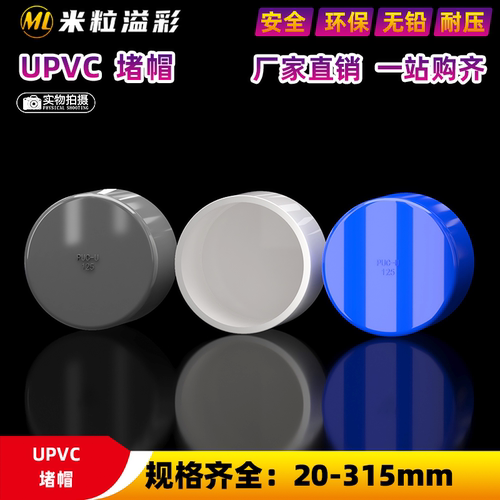 PVC堵帽160200225250315