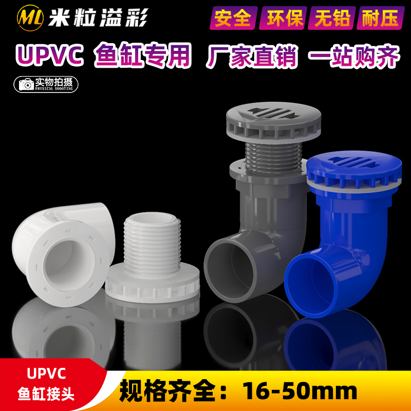 PVC鱼缸弯头加长丝4分6分1寸