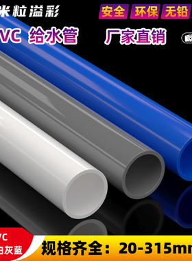PVC水管养殖灌溉给水管塑料 20 25 32 40 50 63 75 90 110 125