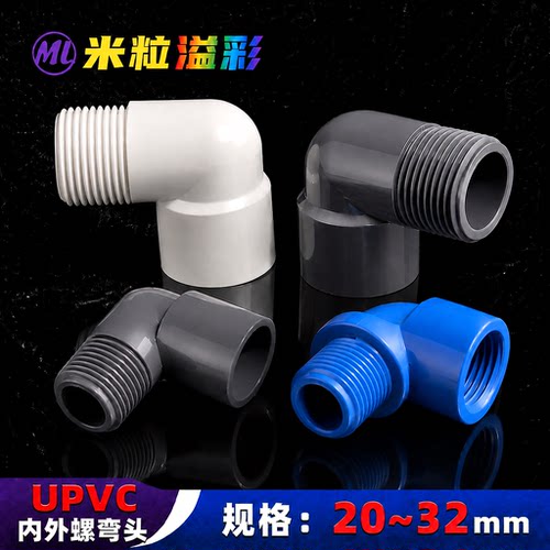 PVC外丝弯头加长加厚4分202532