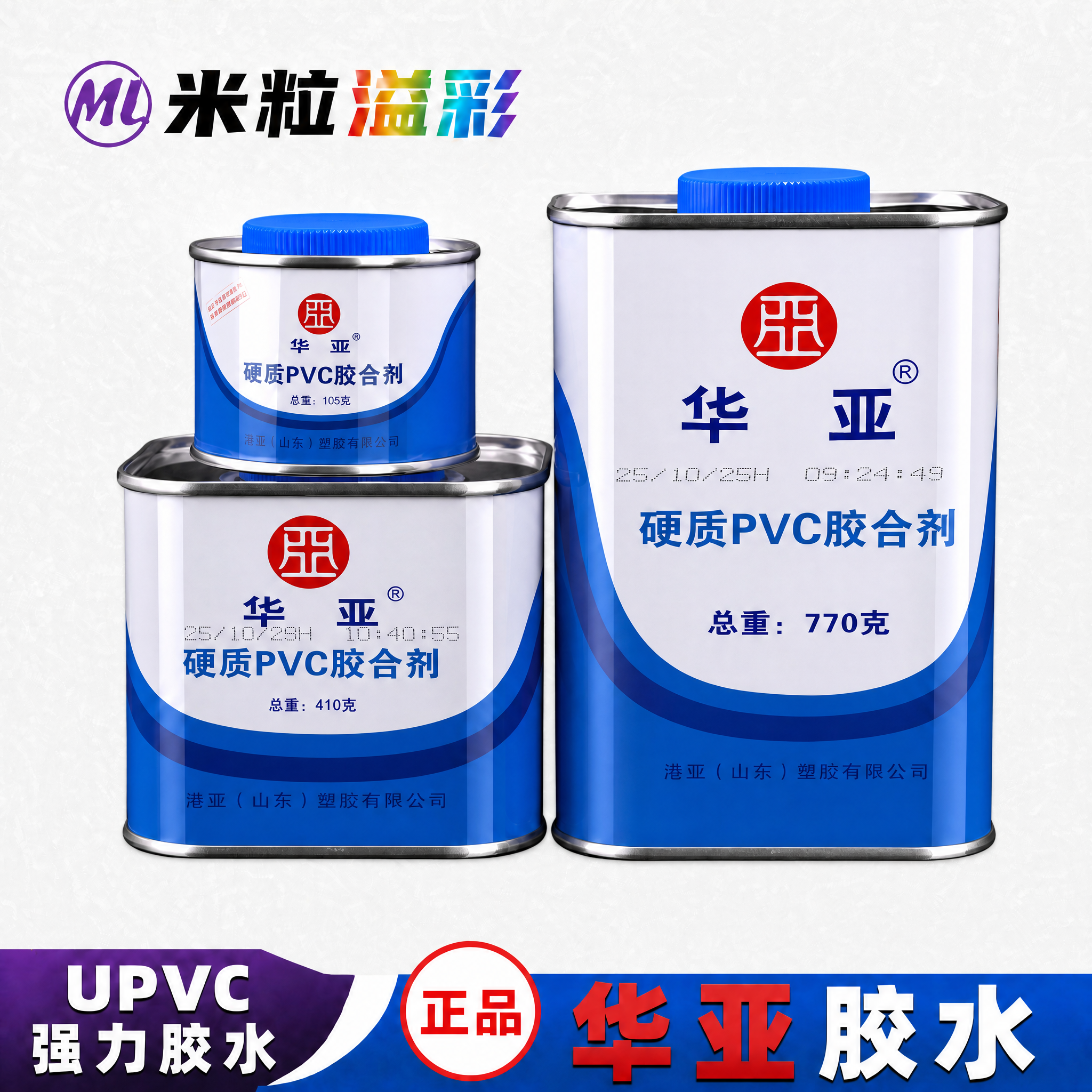 华亚联塑公元强力快速胶水20