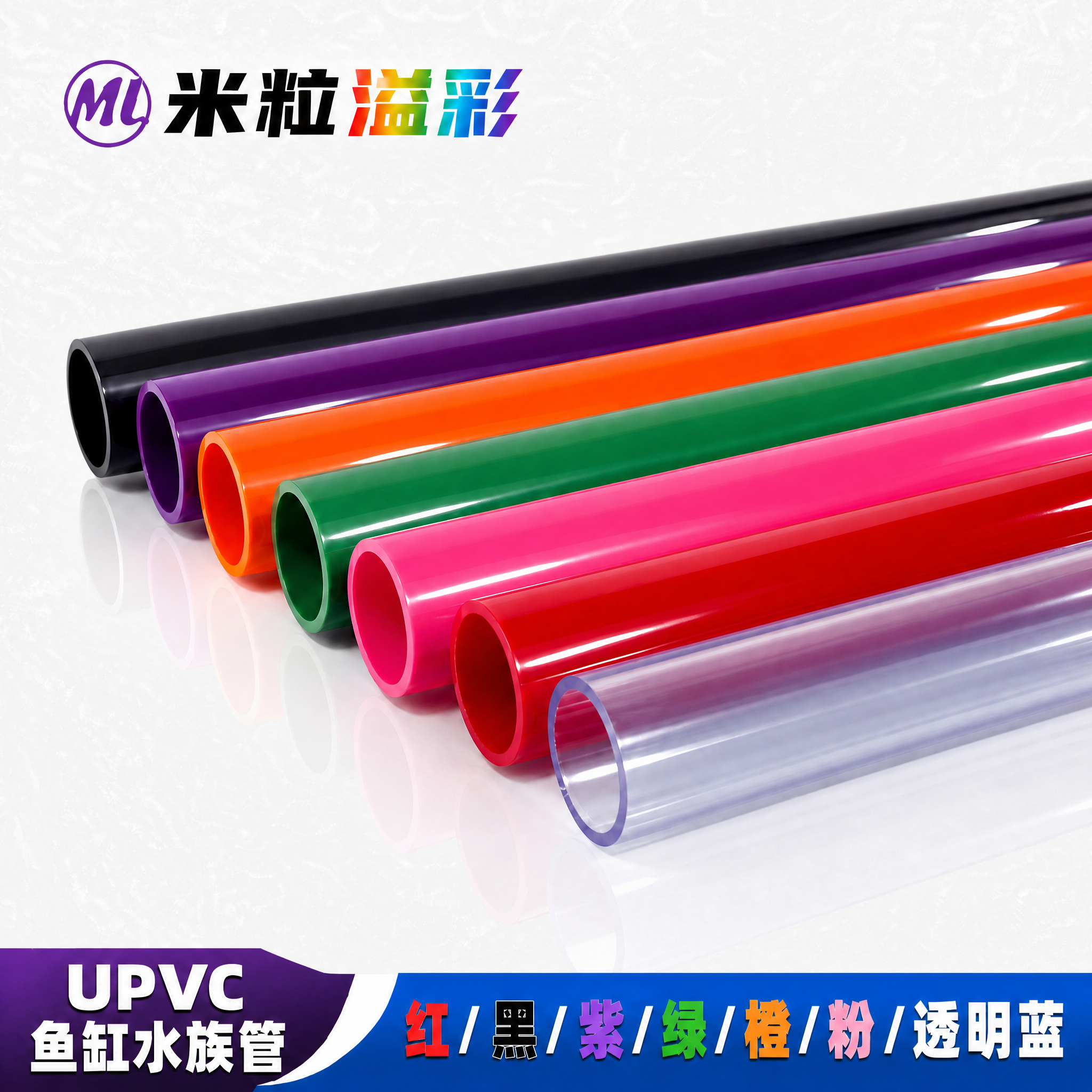 红色PVC管黑紫粉色水管鱼缸水族硬管塑料20 25 32 40管材管件配件