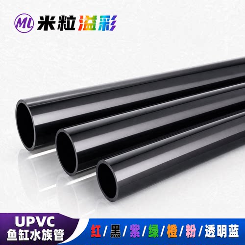 pvc黑色水管鱼缸架子工艺管20