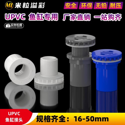 PVC鱼缸接头加长直接404分6分