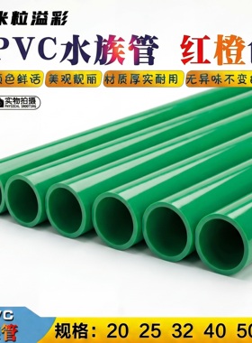 绿色PVC水管鱼缸水管水族上水下水塑料给水硬管4分20 25 32 40 50