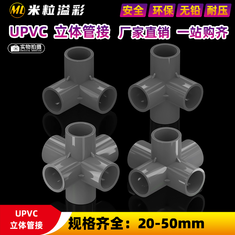 PVC灰色立体三通4分6分1寸