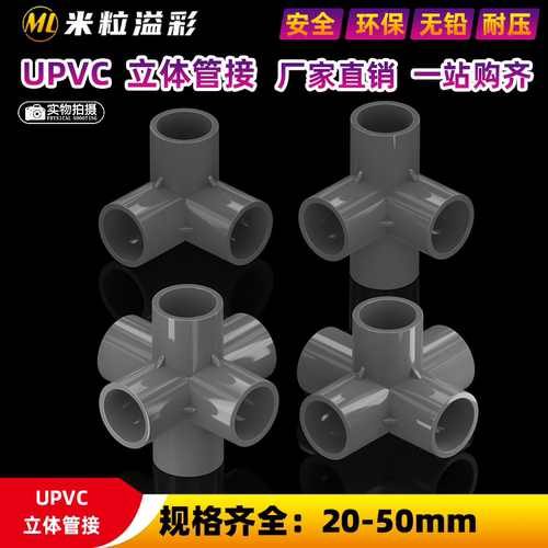PVC灰色立体三通4分6分1寸