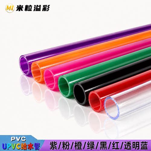 红色PVC绿色粉色水管鱼缸4分6分