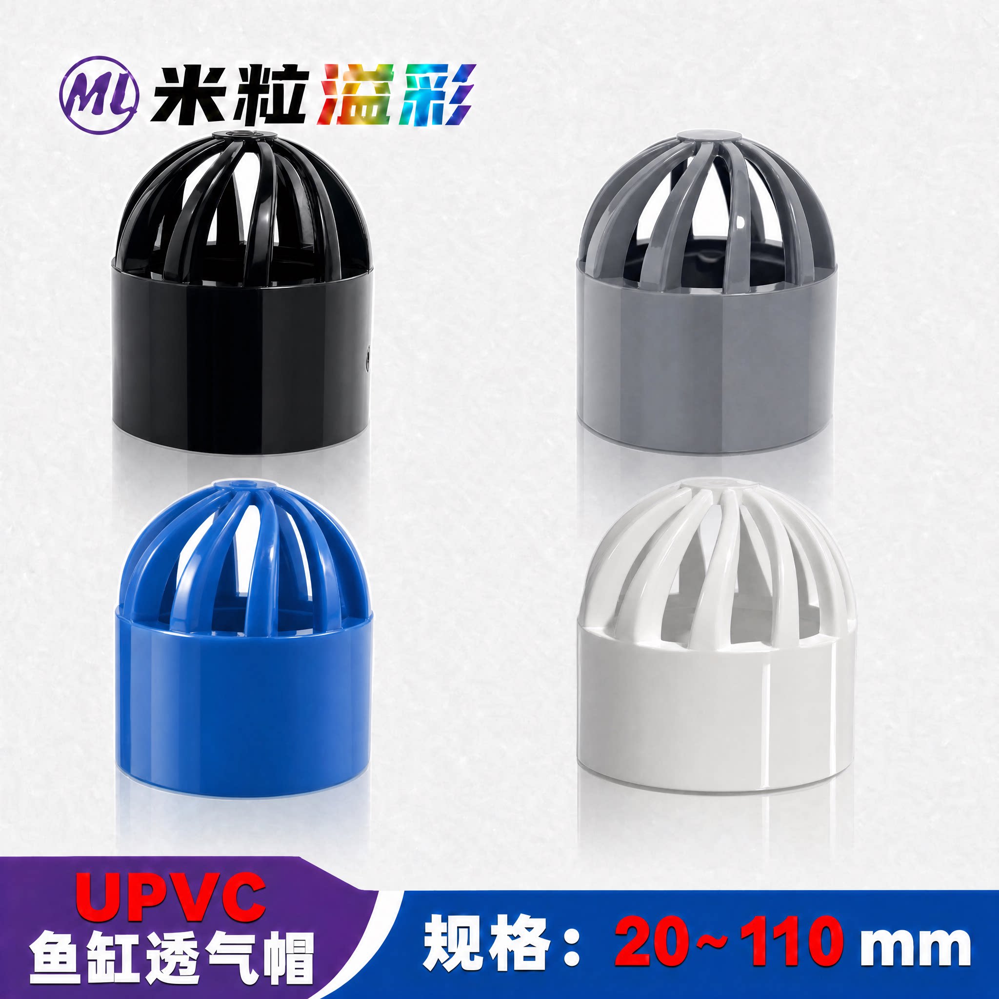 PVC水族透气帽50637590110图片