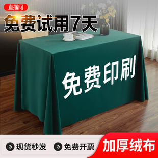会议桌桌布长方形办公室绒布展会培训桌套丝绒定制酒店台布印logo