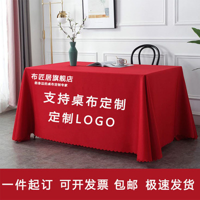 定制LOGO印刷宣传广告地推桌布