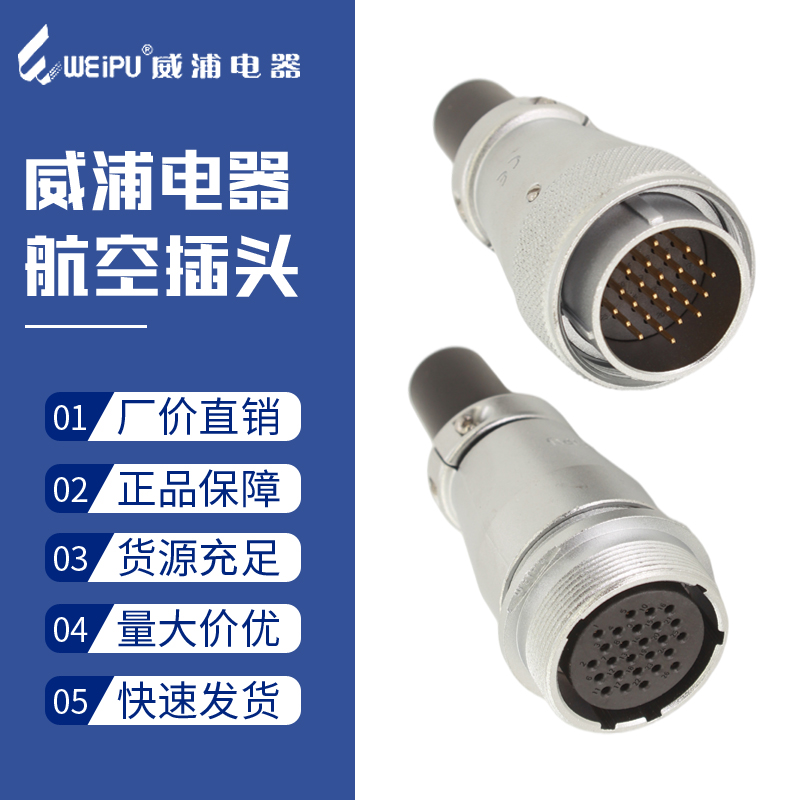 威浦航空插头WS32-4四6-8-10-11孔12-13-19芯TQ/ZQ对接插座连接器