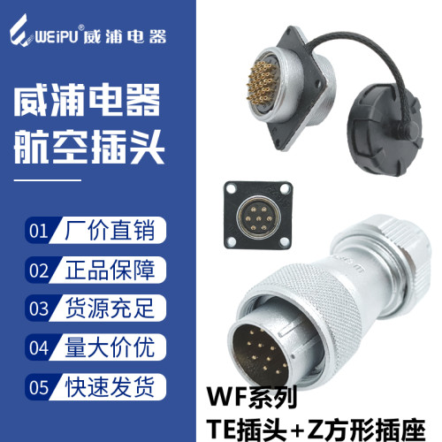 威浦航空防水插头WF32-468四六十10针11孔12-1319芯公母对接TE/Z