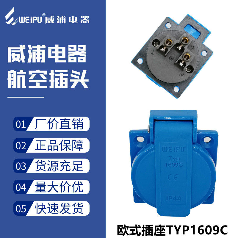 防水工业插座TYP-1609C-1609B欧式连接器多功能插座IP44-电流-10A