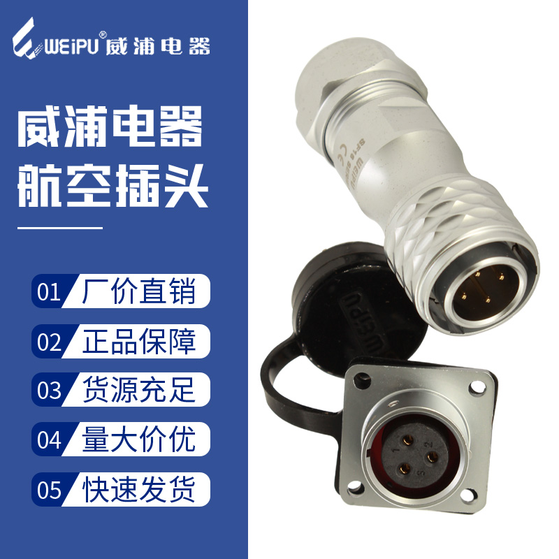 weipu威浦航空插头SF16-2芯3针4孔5五7七9九10工业插座防水连接器