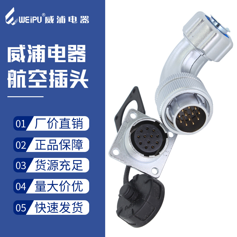威浦航空插头WS20-2二3三4四5五6六7七9芯12孔弯式公母插座连接器
