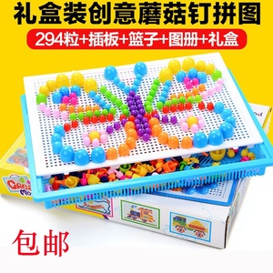 蘑菇钉创意组合拼插板儿童益智力拼图3-9岁幼儿园宝宝男女孩玩。