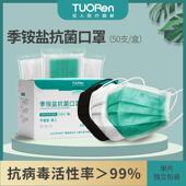 驼人季 铵盐灭活口罩一次性三层防护成人秋冬透气黑色白色独立包装