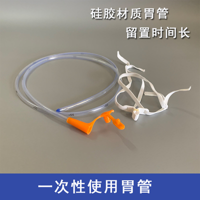 胃管硅胶导丝型一次性使用医用无菌鼻饲管胃食器卧床流食管喂30天