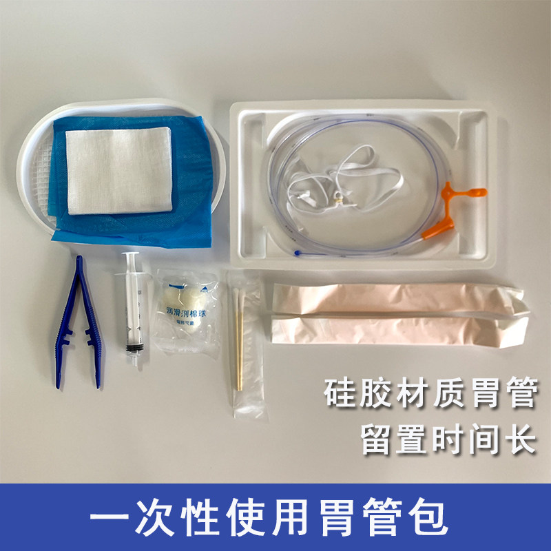 胃管包一次性使用无菌医用硅胶胃管鼻饲管喂食管器流食长期用30天
