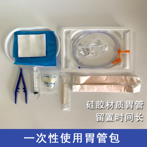 胃管包一次性使用无菌医用硅胶胃管鼻饲管喂食管器流食长期用30天