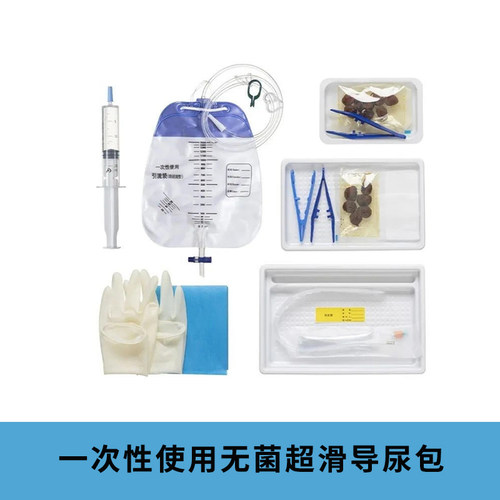 超滑导尿包无菌一次性使用乳胶硅胶尿管双腔三腔男女引流袋集尿器