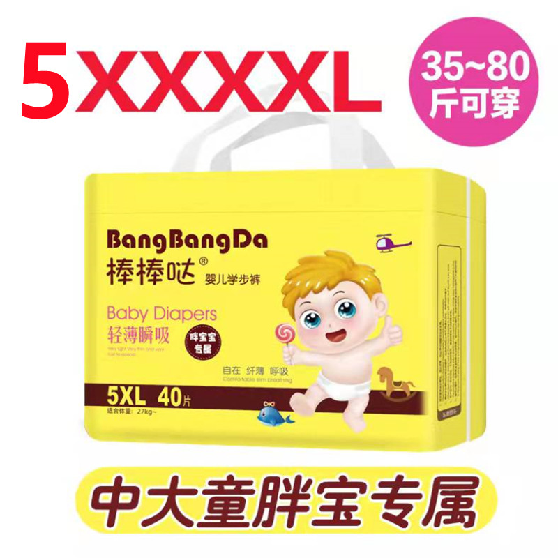 拉拉裤超大码儿童夜用尿不湿