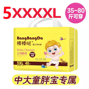 XXXL 胖宝透气中大儿童夜用尿不湿纸尿裤 棒棒哒拉拉裤 XXXXL超大码