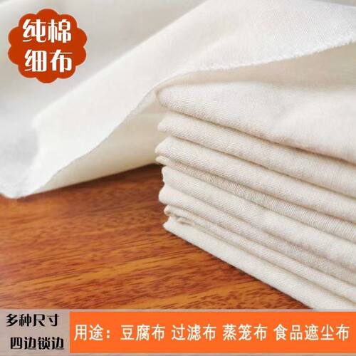 纯棉豆腐布豆浆过滤布蒸笼布