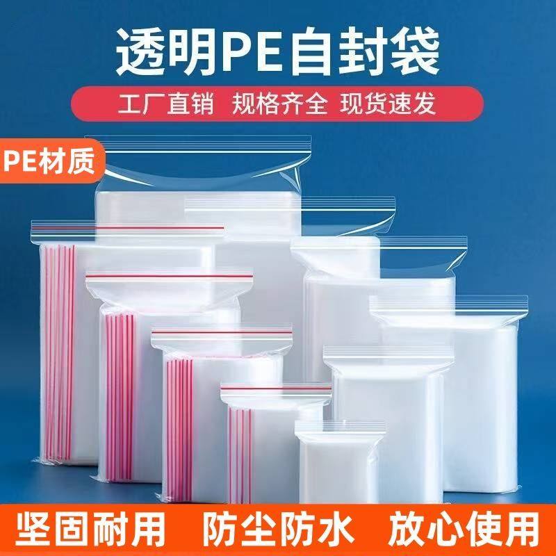 自封袋透明加厚PE食品包装袋小号大塑料收纳密封袋子封口袋骨袋,包装,塑料自封袋,淘宝优惠券,粉丝福利购,淘宝优惠卷