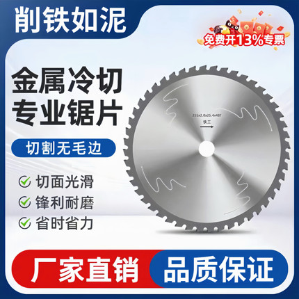 冷切锯片手持冷切片10寸14寸金属冷切锯片切割片钢筋切铁冷锯片成