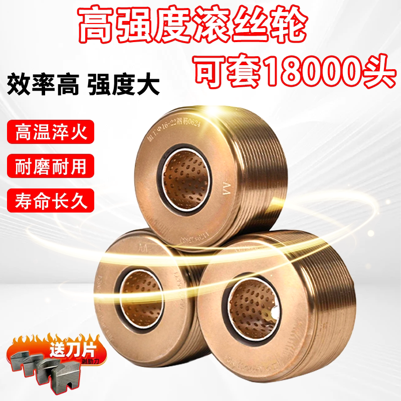 滚丝轮高强度寿命长久耐磨耐用