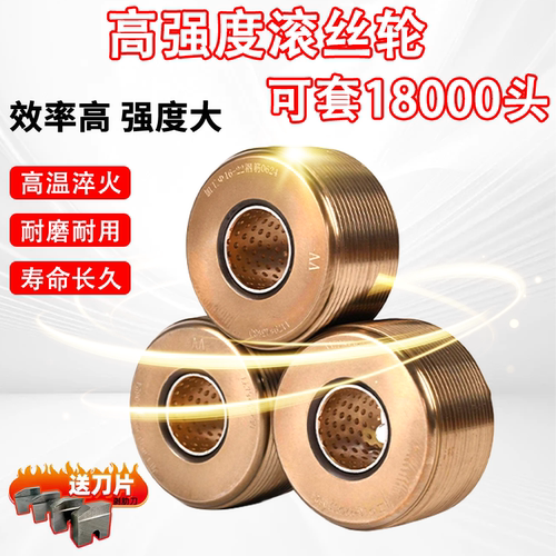 滚丝轮高强度寿命长久耐磨耐用