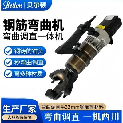 贝尔顿手提式钢筋弯曲机电动便携液压钢筋无刷调直机打弯机折弯器