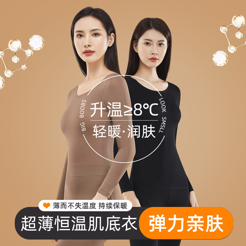 37度恒温发热保暖内衣女秋冬