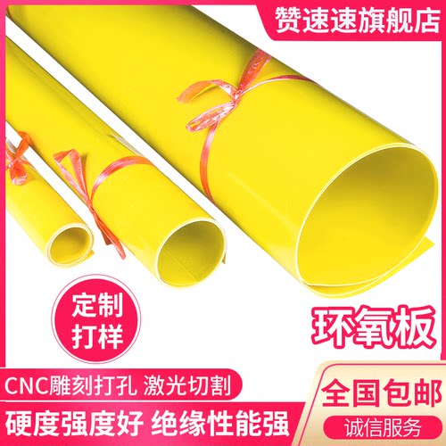 3240黄色环氧树脂板锂电池玻纤板