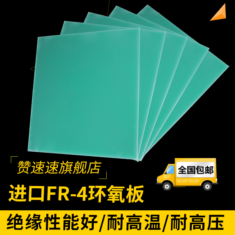 进口FR4水绿色玻纤板 环氧板绝缘隔热耐高温板加工雕刻定制防静电