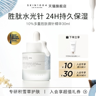 SKIN1004理肤天使积雪草10%多重胜肽保湿润滋养紧致微针精华原液