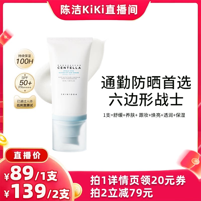 skin1004理肤天使水润养肤防晒