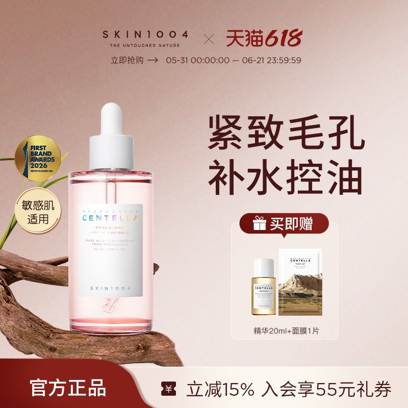 SKIN1004喜马拉雅粉盐萃取精华收敛毛孔紧致抗皱精华液100ml