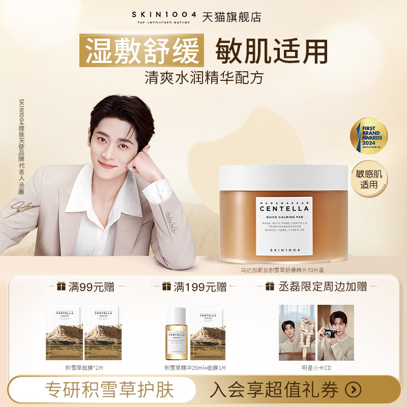 skin1004韩国舒缓保湿积雪草棉片